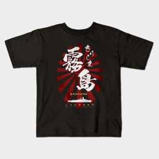 IJN Kirishima Battleship White Calligraphy Kids T-Shirt